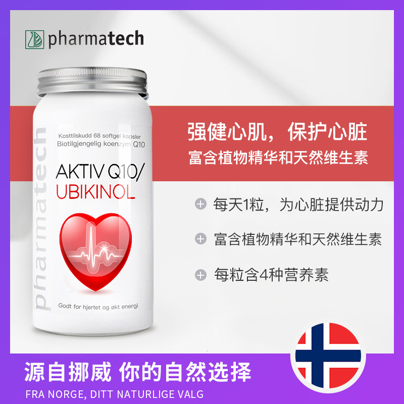 pharmatech海外旗舰店Pharmatech进口辅酶Q10养心软胶囊辅酶q一10中老年coq心脏保健品2