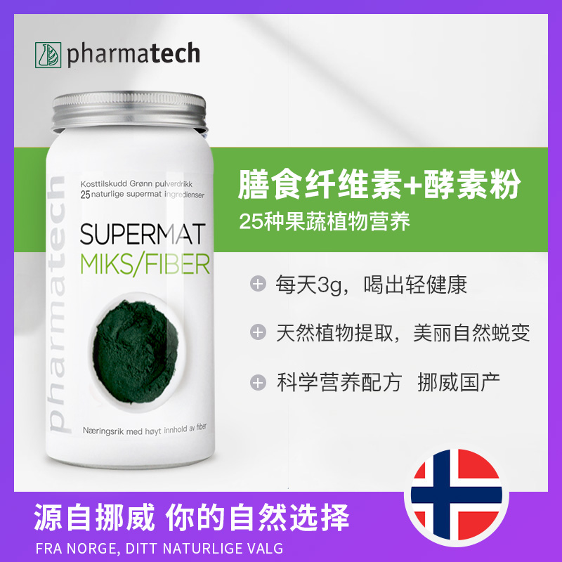 pharmatech海外旗舰店pharmatech挪威果蔬膳食纤维植物酵素粉清肠青汁蔬菜粉纤维素粉剂2