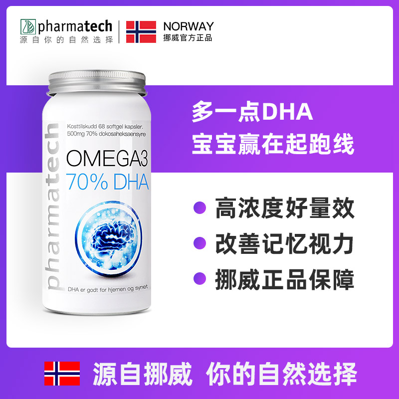 pharmatech海外旗舰店Pharmatech挪威深海鱼油dha成人青少年学生补脑增强记忆力保健品2