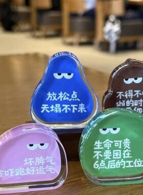 打工人精神状态职场反内耗文字语录办公室装饰摆件情绪稳定解压