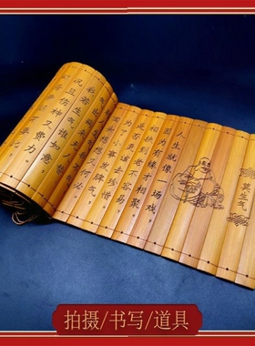 中国风竹简书简国学表演书写拍摄道具三字经弟子规论语演绎装饰