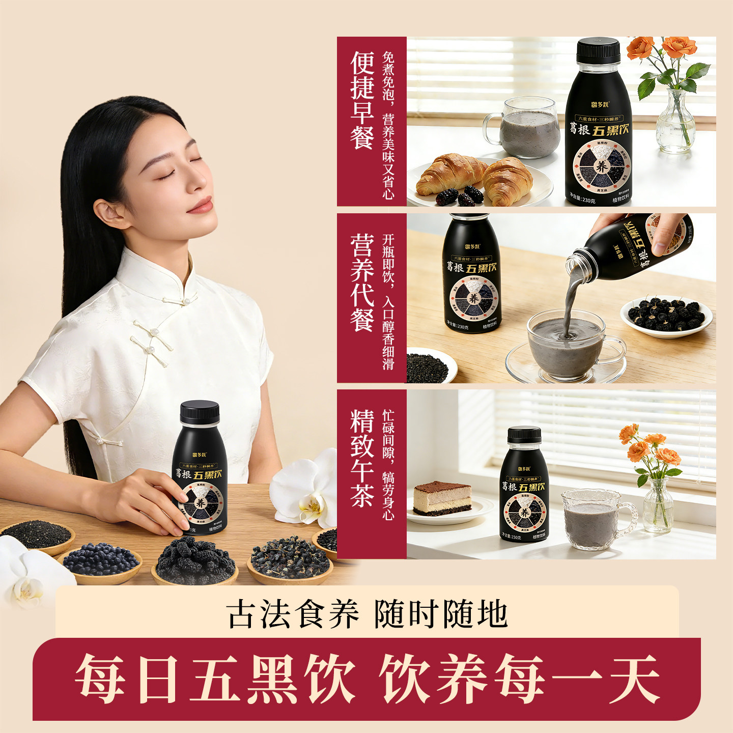 多跃五黑饮免冲泡营养早餐果汁黑豆黑芝麻糊枸杞桑葚饮品非燕麦奶,淘宝优惠券,粉丝福利购,淘宝优惠卷