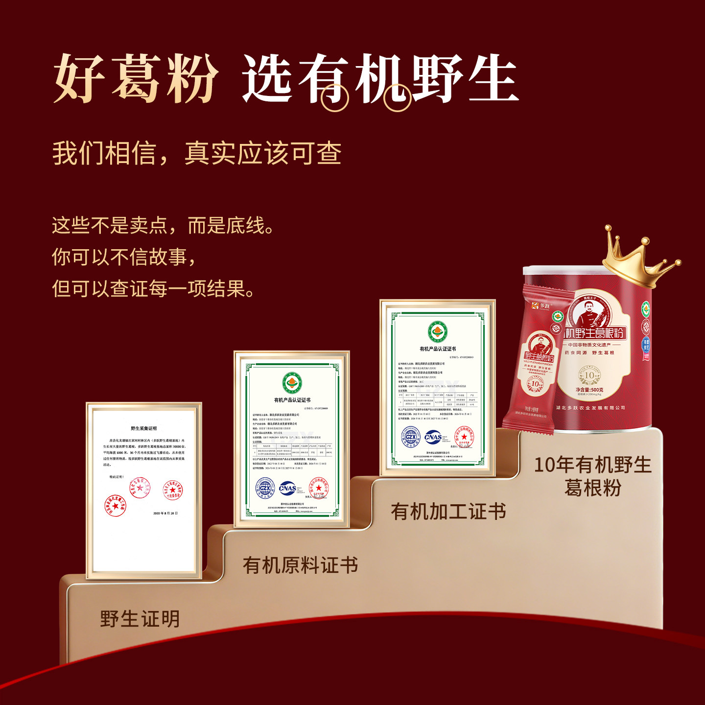 多跃有机野生柴葛根粉天然葛粉官方旗舰店纯正品独立包非遗特产,淘宝优惠券,粉丝福利购,淘宝优惠卷