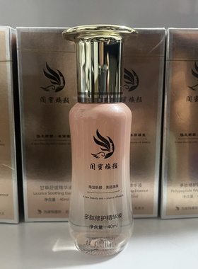 闺蜜焕颜多肽修护精华液实体店深层滋润保湿(刮码发货)