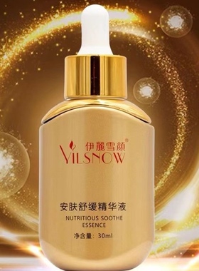 伊丽雪颜安肤舒缓精华液30ml，修复精华油30ml（刮码发货）