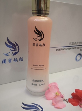闺蜜焕颜保湿柔肤水保湿爽肤水保湿调理乳焕能补水霜(刮码发货)