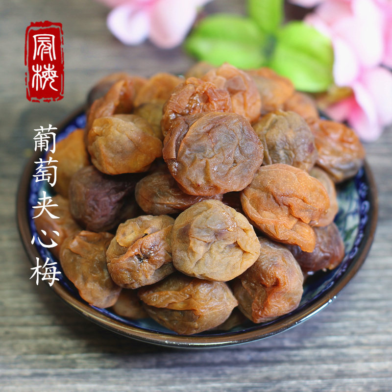 德清特产 爆浆果梅250g 原味无核夹心葡萄梅甜酸味浓蜜饯好吃零食,淘宝优惠券,粉丝福利购,淘宝优惠卷