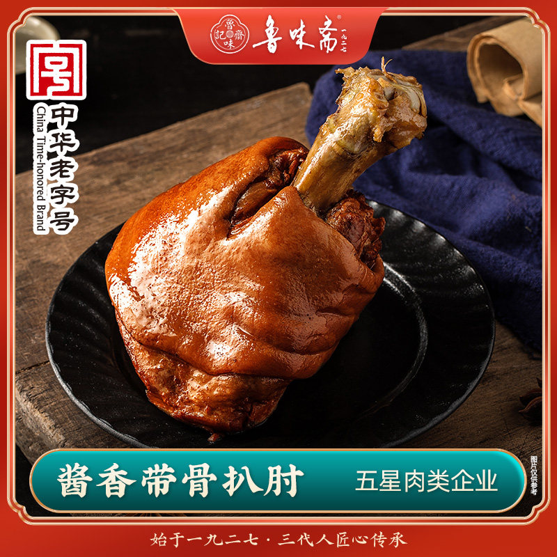 鲁味斋带骨酱香扒肘子猪肘中华老字号卤味熟食开袋即食山东特产,淘宝优惠券,粉丝福利购,淘宝优惠卷