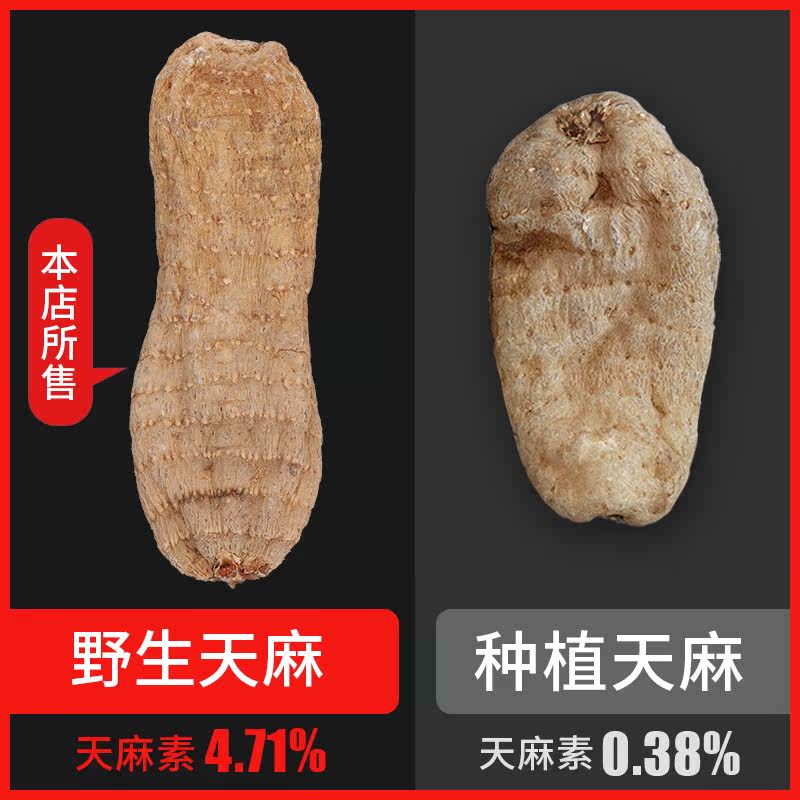 1斤5-6 500g 文妃徉天麻
