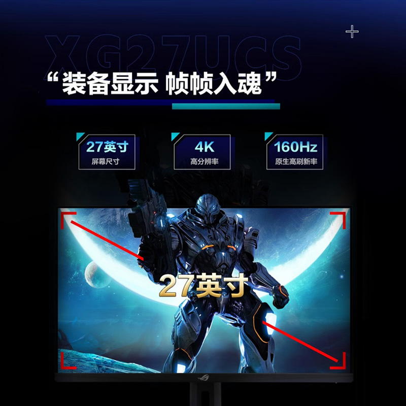 ROG 绝神27 XG27UCG/XG27UCS双模电脑显示器27英寸4k屏XG32UCG - 图2