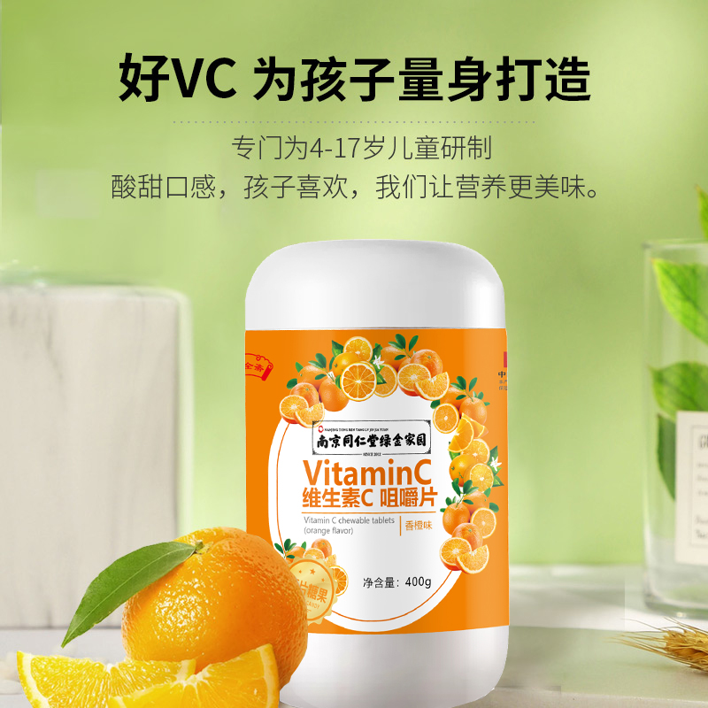 南京同仁堂绿金家园维生素c糖果正品维他命vc片含片橙子维cE_传统滋补营养品 第2张