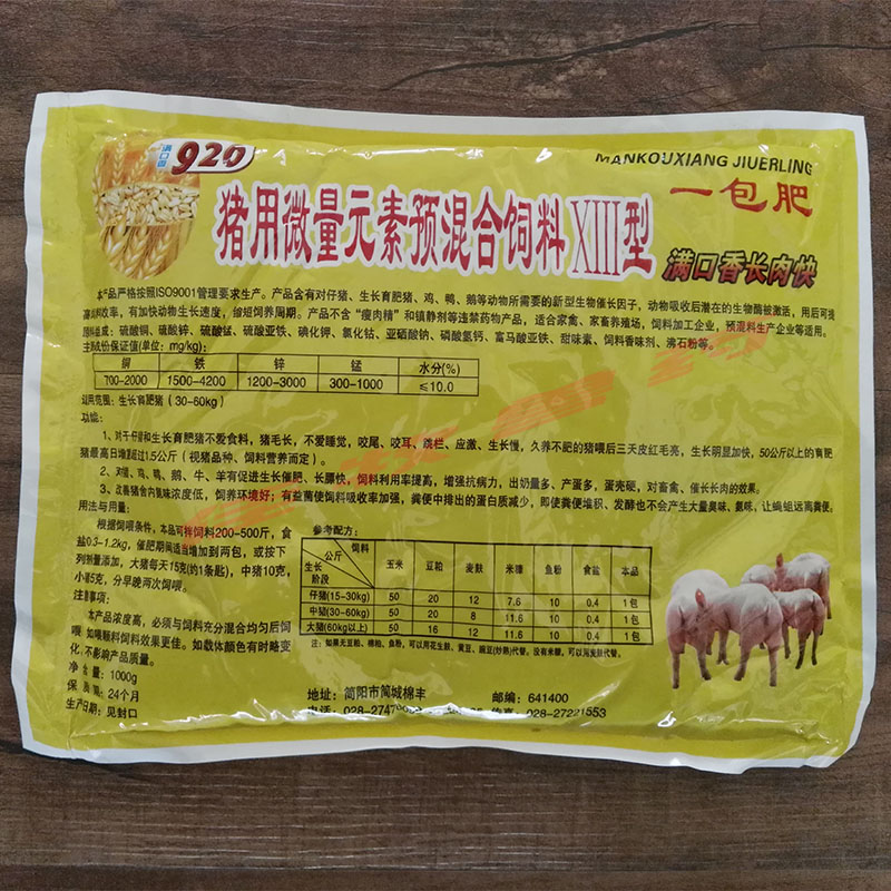 兽用满口香长肉快920九二零催肥一包肥猪用微量元素预混饲料-图0