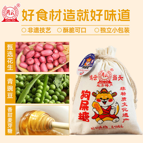 鸿云狗屎糖四川成都特产伴手礼袋花生酥狗尿糖重庆零食小吃糖果 - 图2