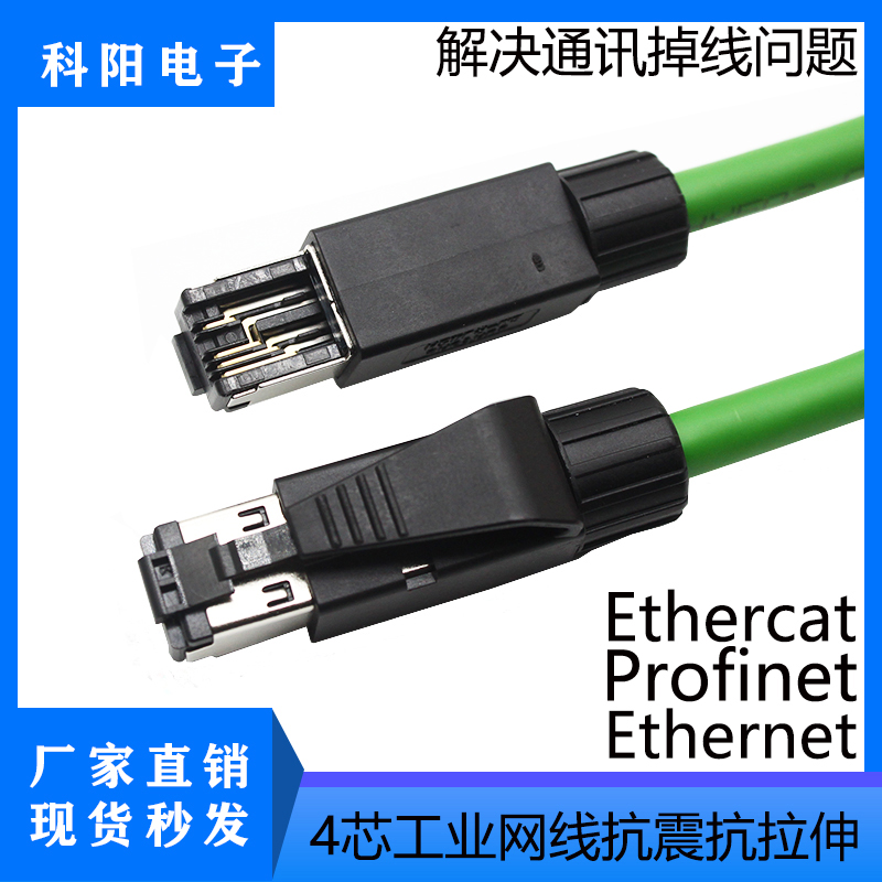 兼容6XV1840-2AH10西门子4芯屏蔽网线Profinet工业以太网电缆线 - 图1