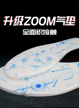 ZOOM减震弹力跑步鞋垫