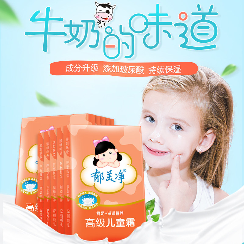 郁美净宝宝袋装擦脸旗舰店滋儿童霜 郁美净红柚润肤乳