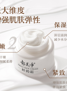 郁美净保湿滋润鲜奶成人霜