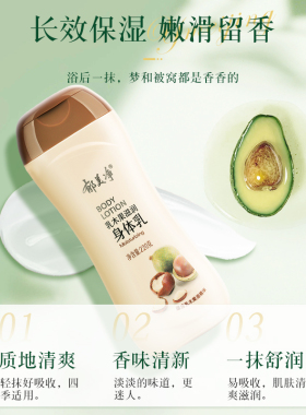 郁美净滋润身体乳乳木果