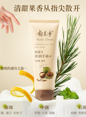 郁美净乳木果护手霜滋润保湿
