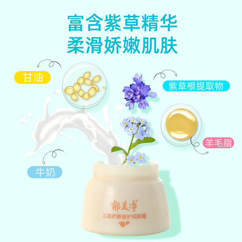 郁美净儿童娇嫩倍护润肤霜护肤霜水润滋润宝宝面霜保湿霜春夏,淘宝优惠券,粉丝福利购,淘宝优惠卷