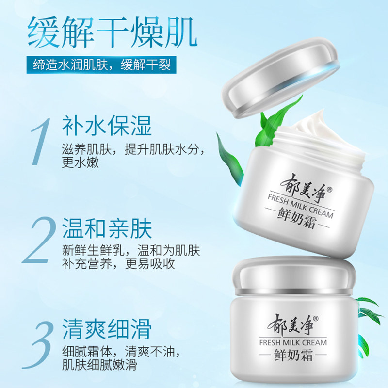 郁美净鲜奶鲜奶霜套装滋润保湿霜 郁美净红柚乳液/面霜