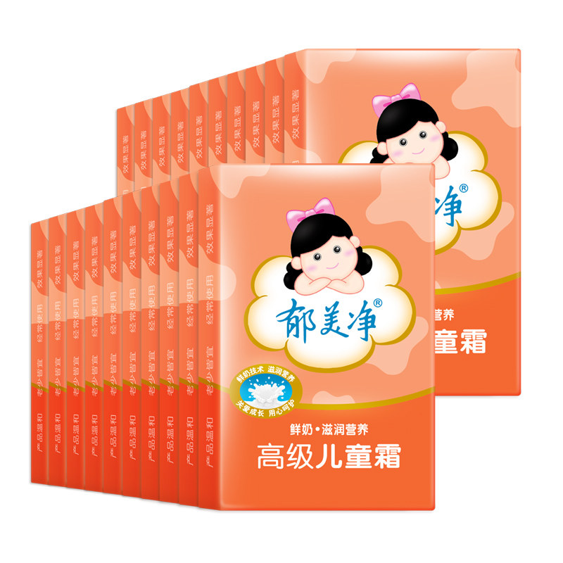 郁美净宝宝袋装擦脸旗舰店滋儿童霜 郁美净红柚润肤乳
