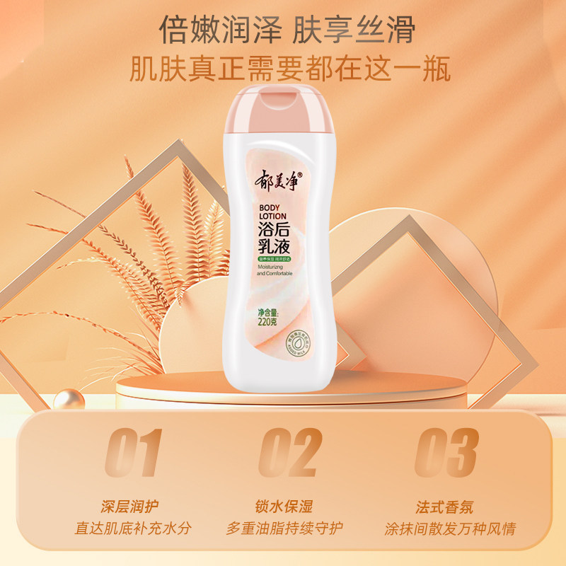  郁美净红柚身体乳/霜