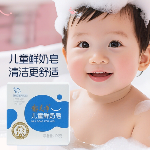郁美净儿童鲜奶皂宝宝润肤皂洁清洁牛奶皂成人洗澡沐浴香皂 - 图0