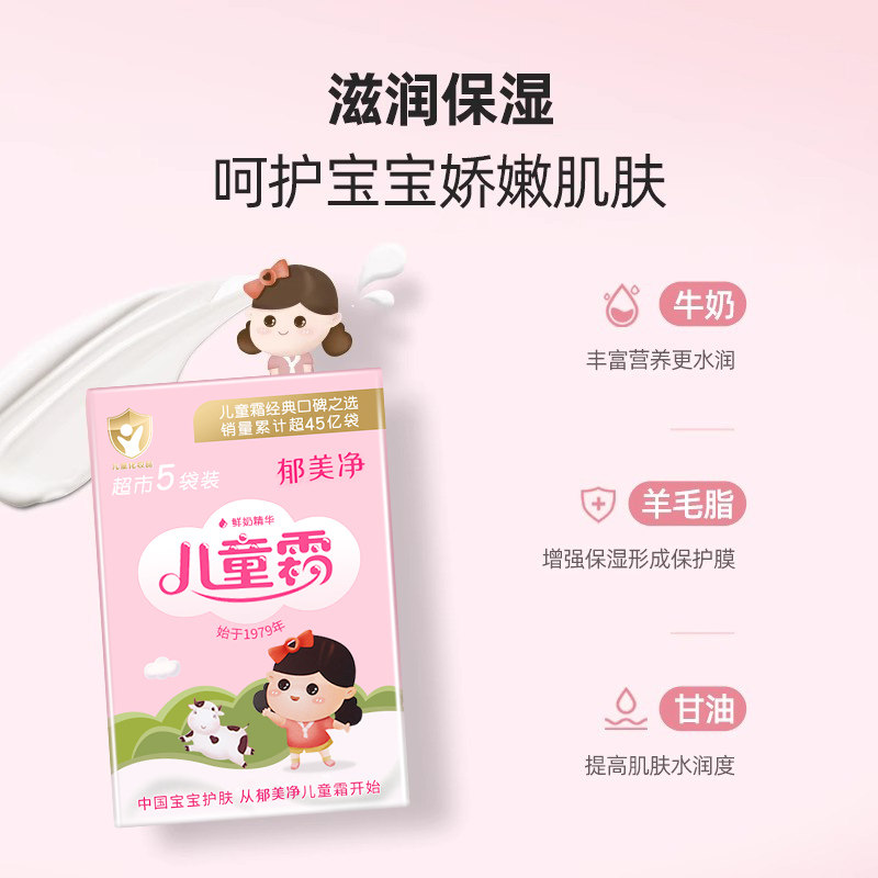 郁美净儿童鲜奶霜超市袋装宝宝面霜滋润水润保湿旗舰身体润肤乳店,淘宝优惠券,粉丝福利购,淘宝优惠卷