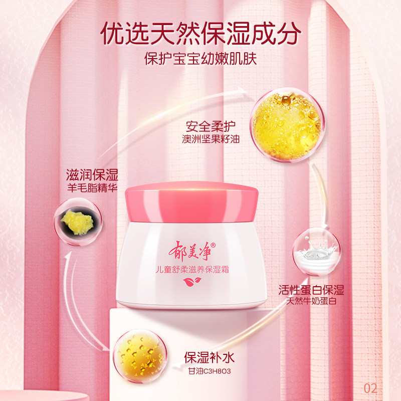 郁美净宝宝秋冬滋润补水保湿霜 郁美净红柚润肤乳