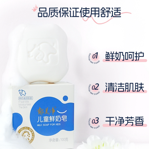 郁美净儿童鲜奶皂宝宝润肤皂洁清洁牛奶皂成人洗澡沐浴香皂 - 图3