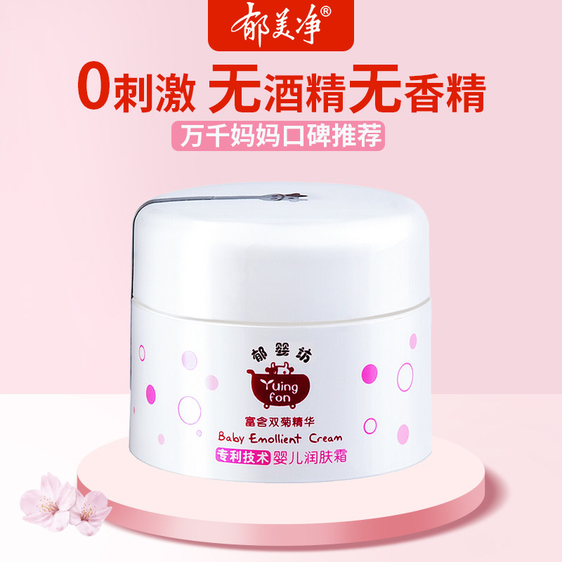 郁美净集团郁婴坊新生儿滋润润肤霜 郁美净红柚润肤乳