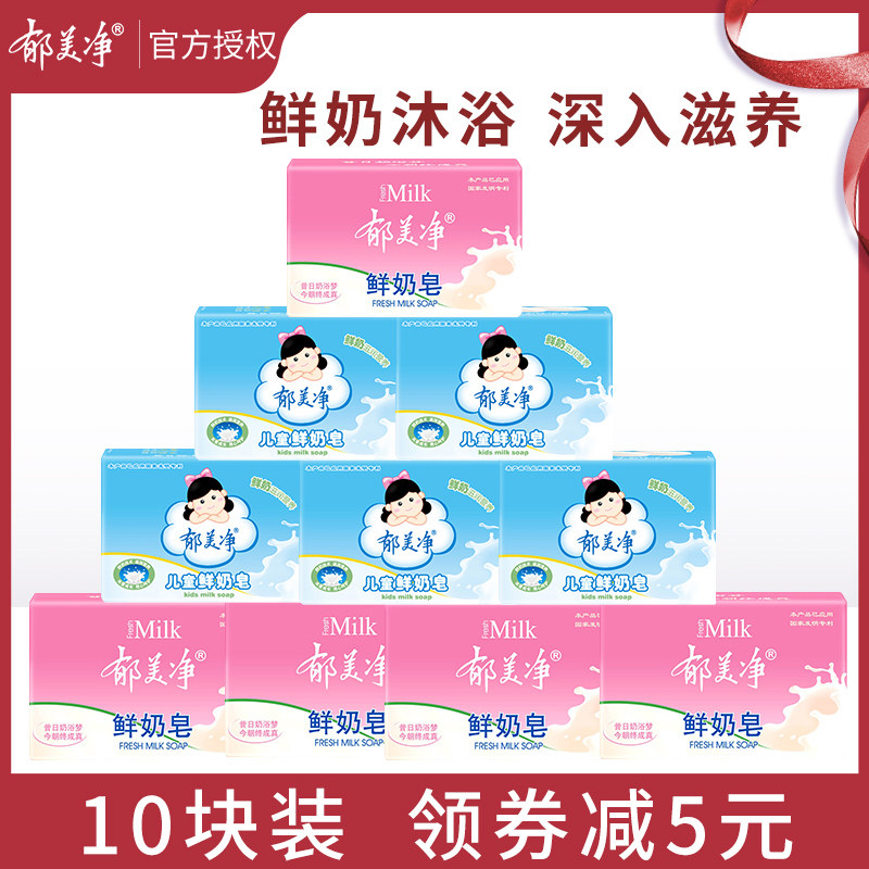 郁美净10块儿童婴儿洁面鲜奶香皂 郁美净红柚身体皂