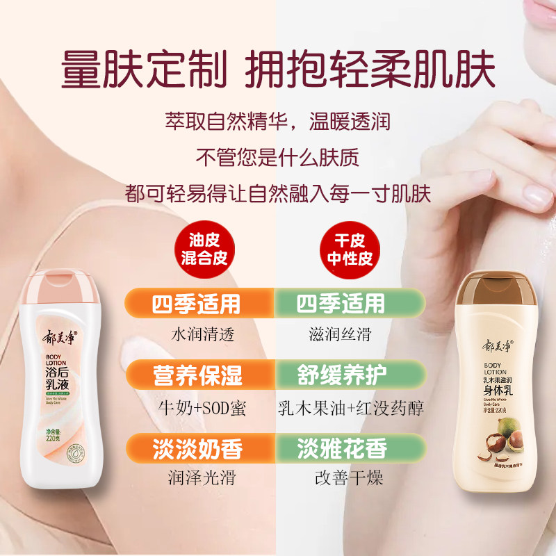 郁美净浴后乳液保湿滋润香体身体乳 郁美净红柚身体乳/霜