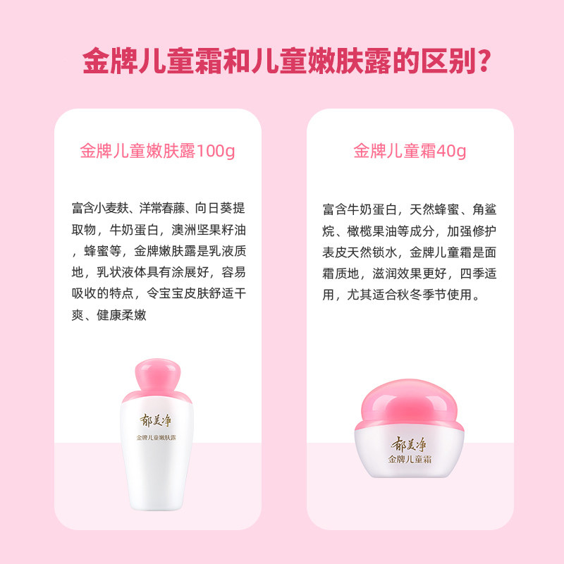  郁美净红柚润肤乳