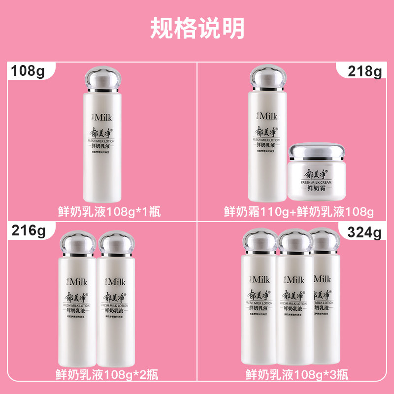 郁美净滋润鲜奶乳液 郁美净红柚乳液/面霜