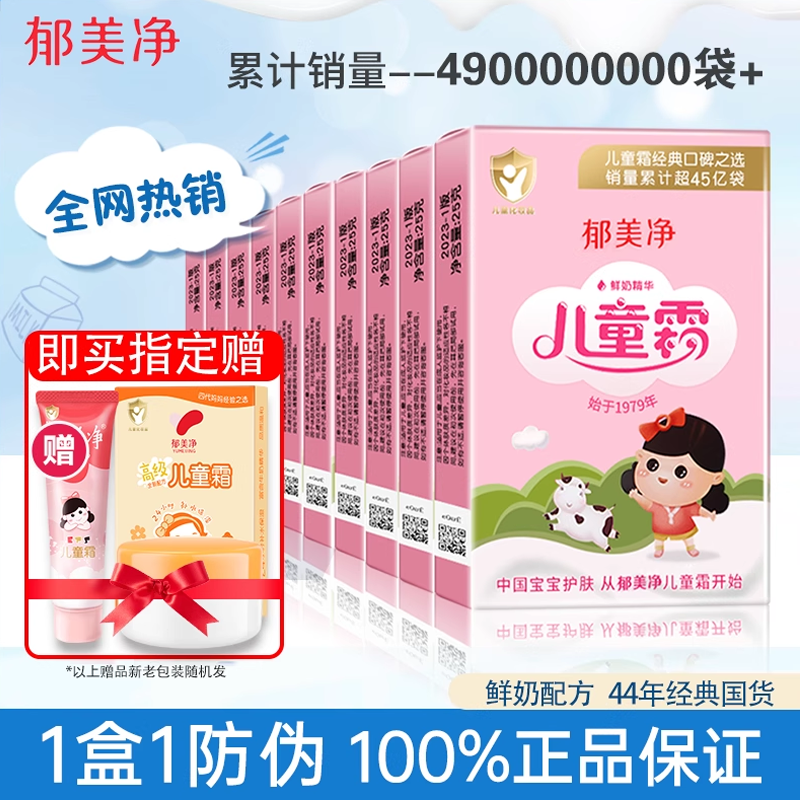 郁美净儿童霜宝宝婴经典面霜袋装润肤秋冬四季保湿滋润官方正品店
