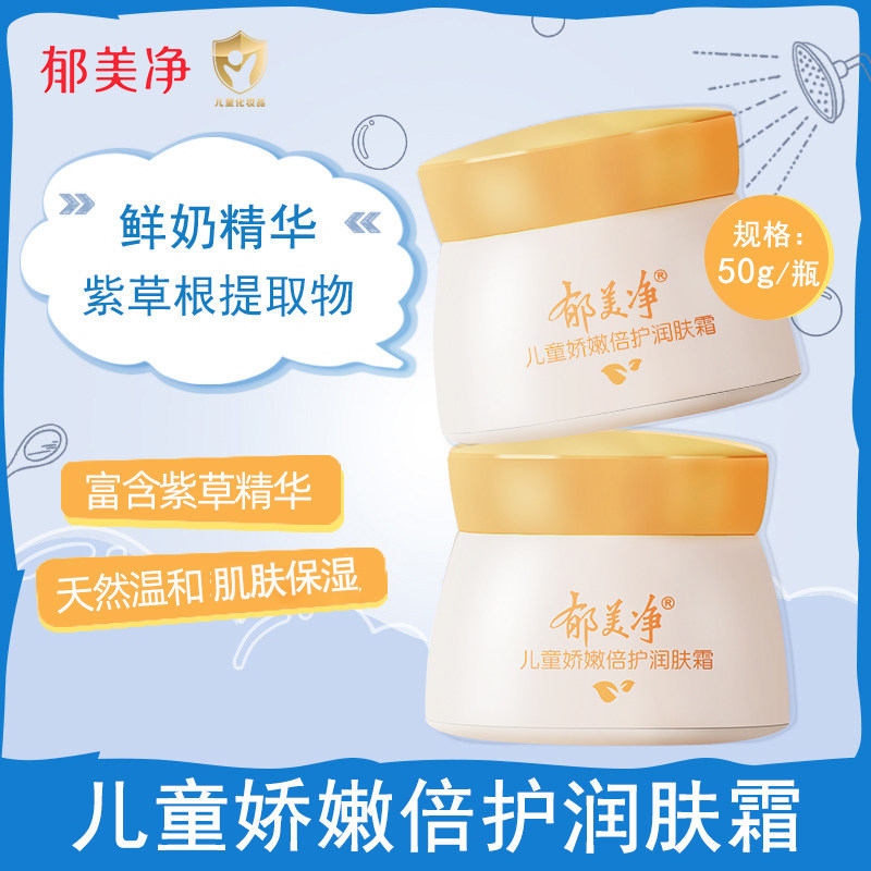 郁美净儿童娇嫩倍护润肤霜护肤霜水润滋润宝宝面霜保湿霜春夏,淘宝优惠券,粉丝福利购,淘宝优惠卷