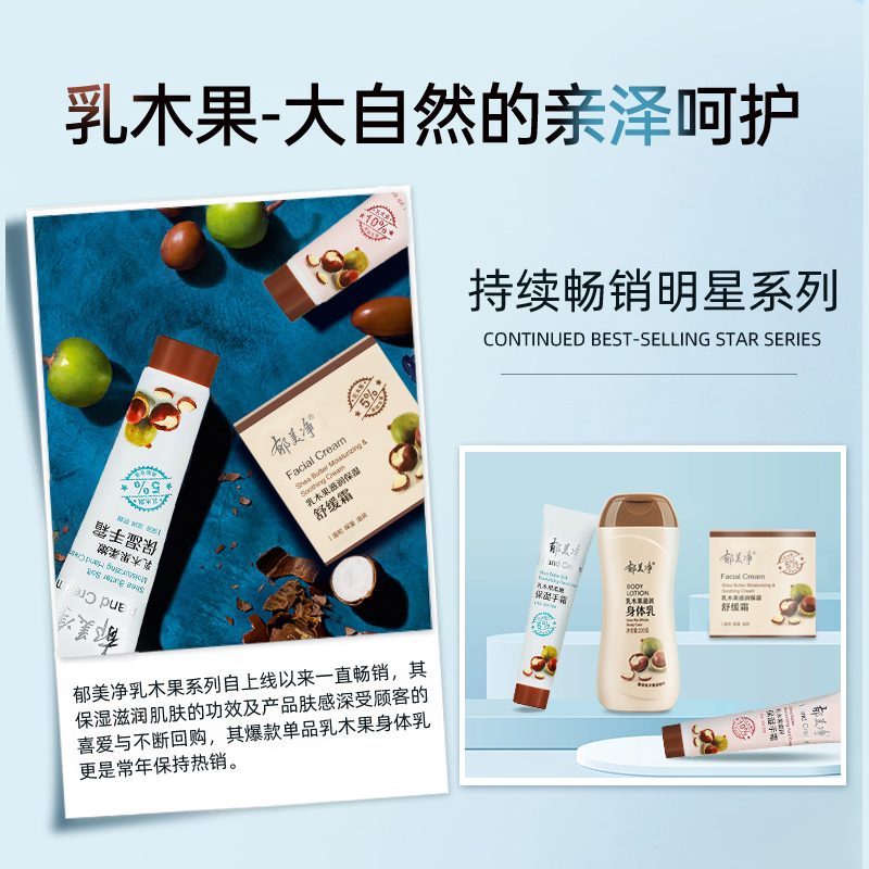郁美净乳木果保湿滋润秋冬身体乳 郁美净红柚身体乳/霜