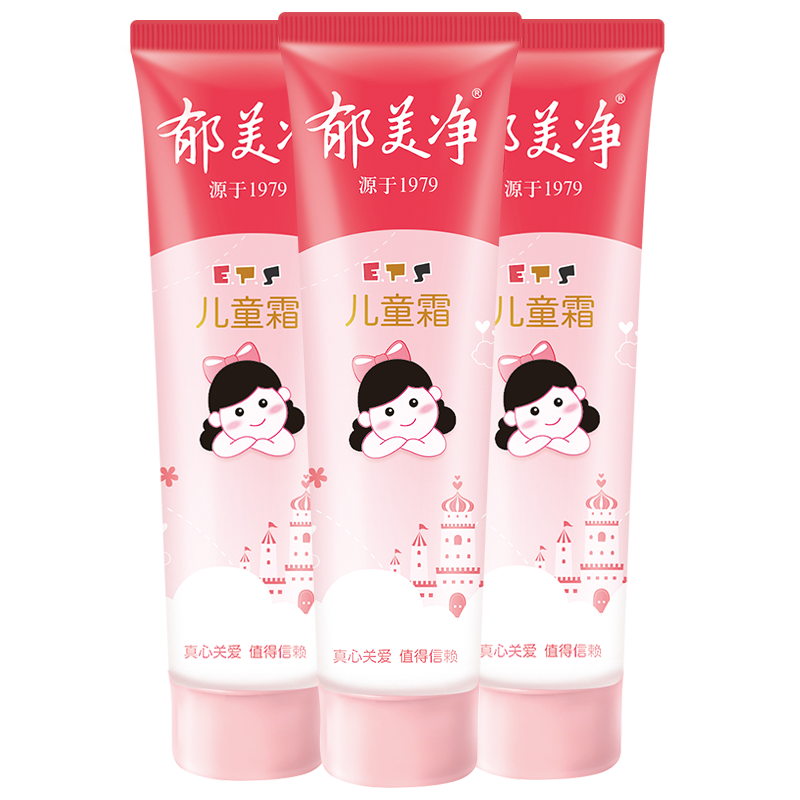 郁美净护手宝宝滋润保湿官网儿童霜 郁美净红柚润肤乳