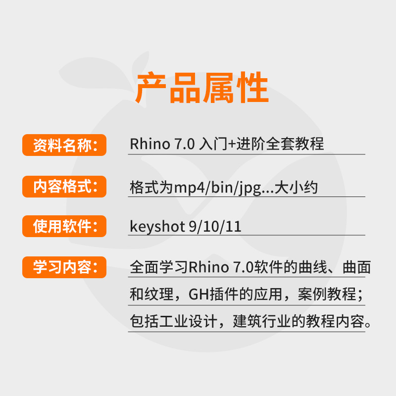 rhino犀牛7建模软件教程工业零基础进阶subD细分曲面Gh自学课程 - 图0