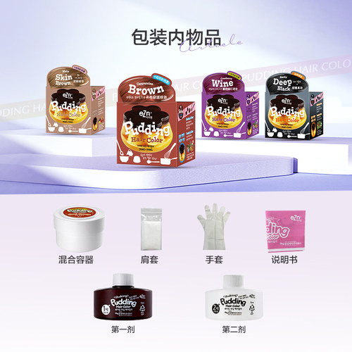 韩国易知安ezn布丁染发剂植物天然自己在家染发膏新款安全染发膏 - 图1