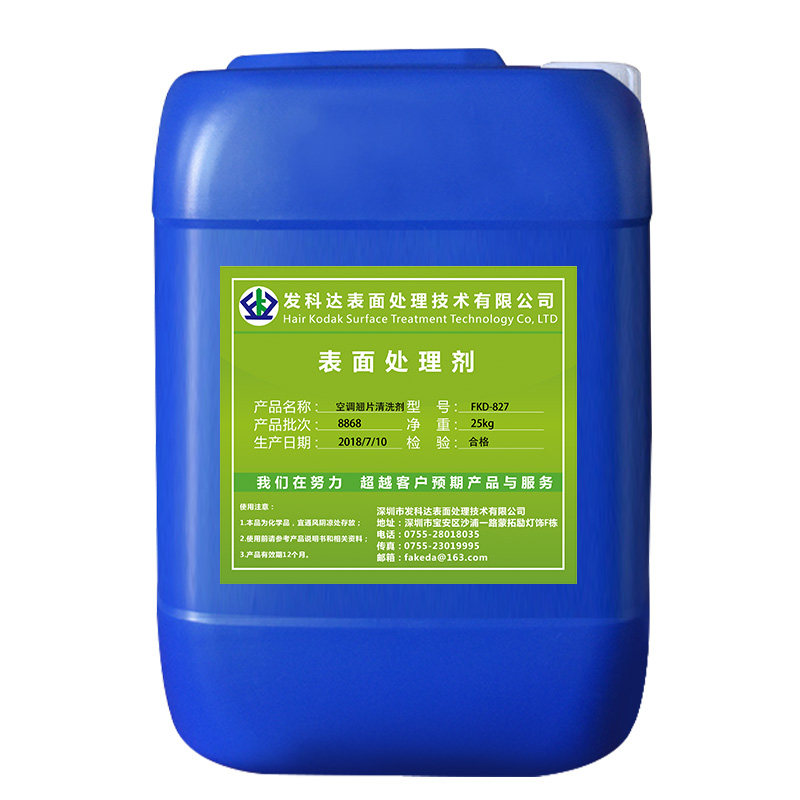 发科达中央空调铝翅片强力去污涤尘 发科达空调清洁剂