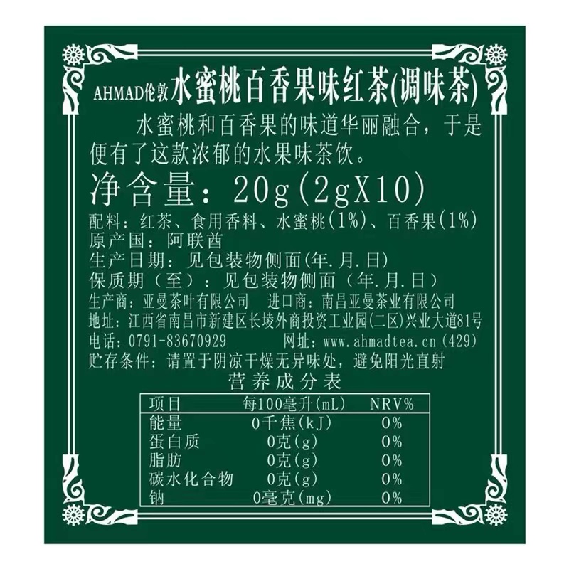 AHMAD TEA亚曼水蜜桃百香果柠檬草莓锡兰红茶10个进口袋泡茶包