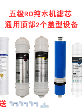 净水器滤芯五级PP棉活性RO反渗透直饮机家用厨房净水机过滤器配件