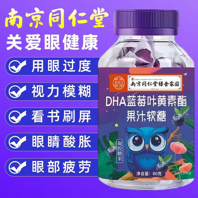 蓝莓叶黄素酯软糖儿童青少年中老年成人非护眼专利进口正品官方店,淘宝优惠券,粉丝福利购,淘宝优惠卷