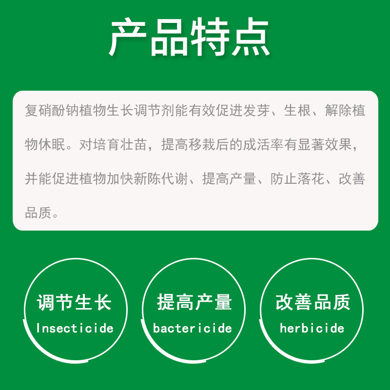 日本进口爱多收1.8%复硝酚钠 植物生长调节剂催进开花解药害农药 - 图2