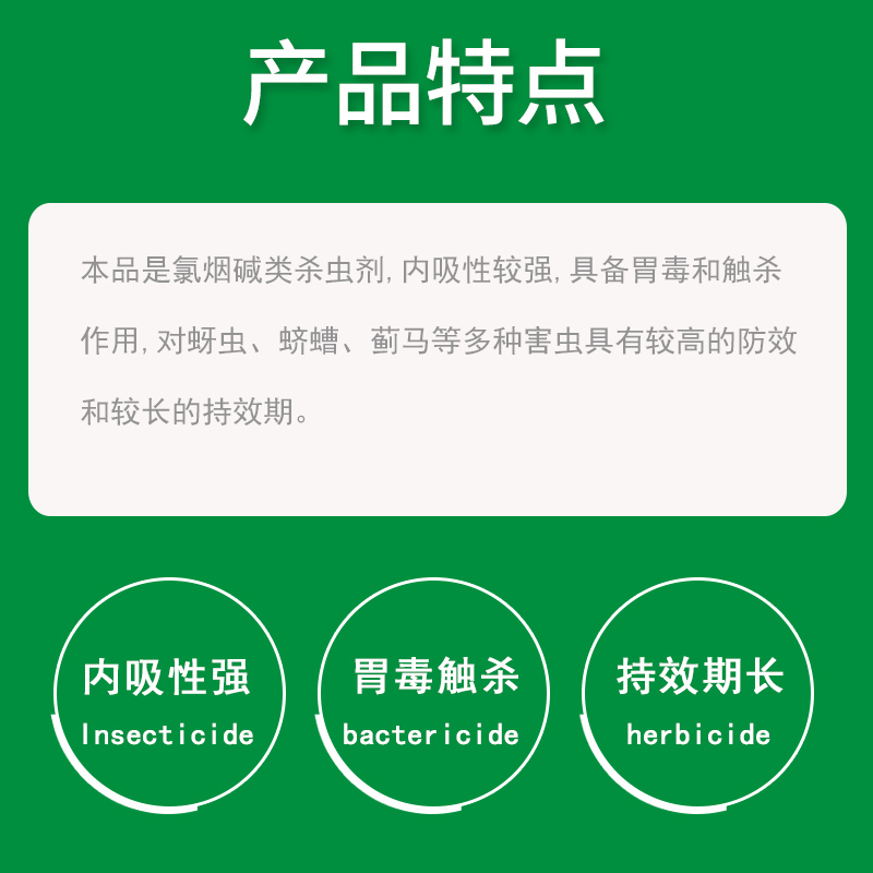 德国拜耳高巧吡虫啉花生玉米小麦水稻种衣剂棉花拌种剂杀虫剂农药 - 图2