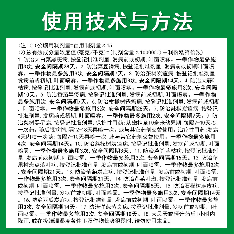 先正达世高10%苯醚甲环唑锈病 炭疽病 叶斑病农药杀菌剂100克 - 图1