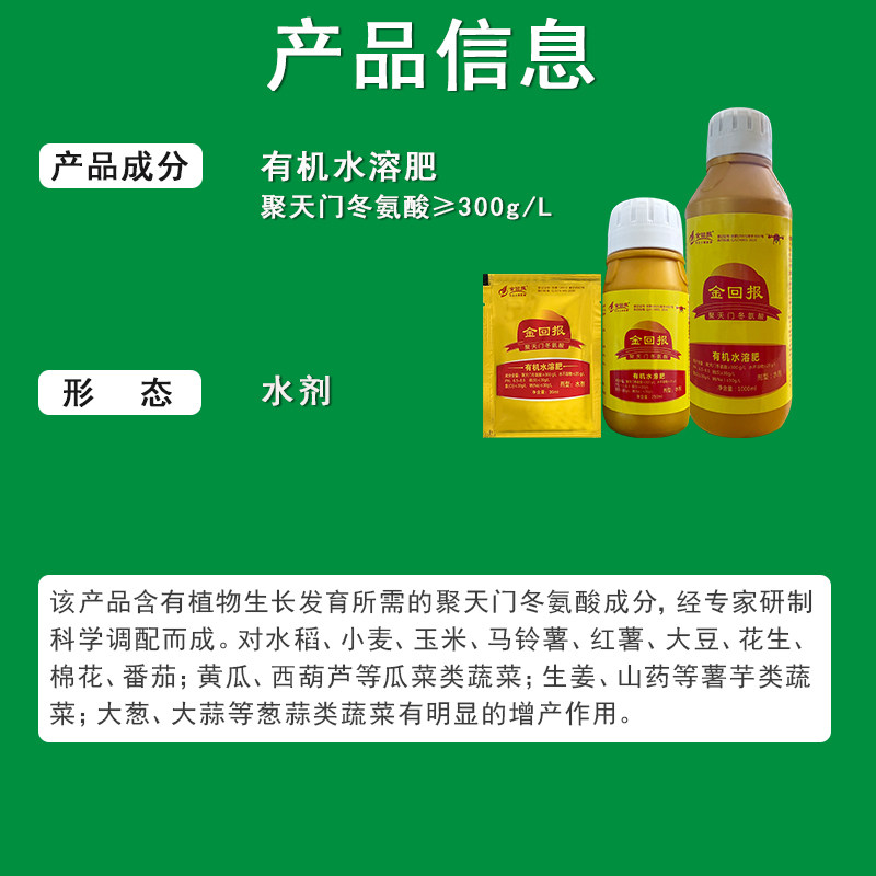 金回报 聚天门冬氨酸有机水溶肥料蔬菜增产增收叶面肥冲施肥,淘宝优惠券,粉丝福利购,淘宝优惠卷